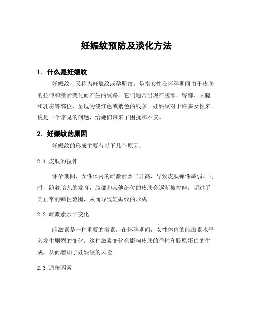 妊娠纹预防及淡化方法