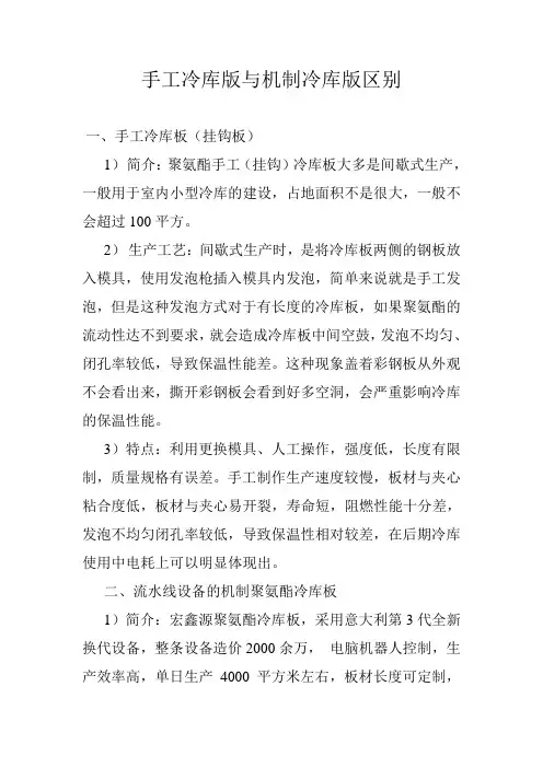 手工冷库版与机制冷库版区别