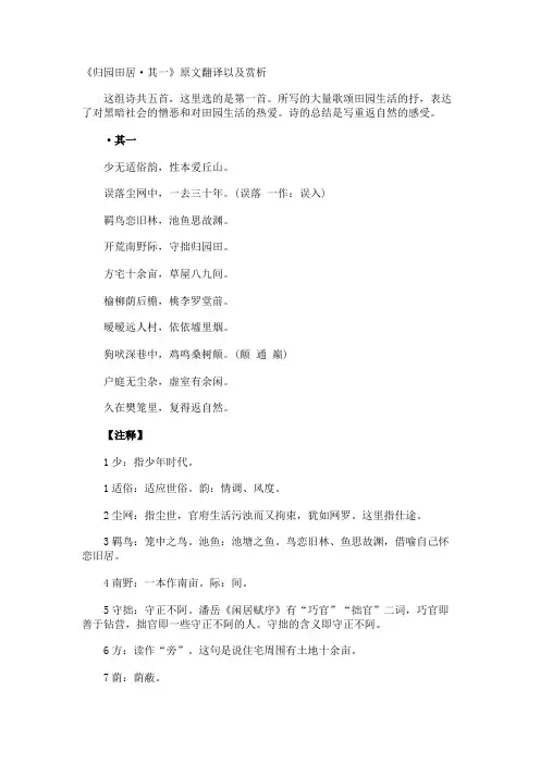 《归园田居·其一》原文翻译以及赏析