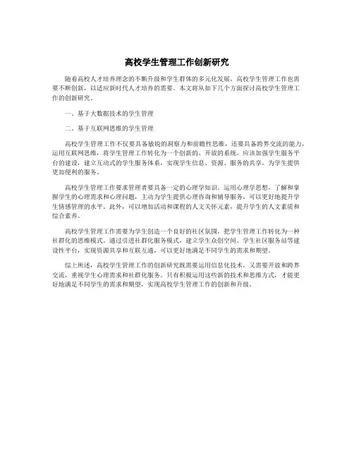 高校学生管理工作创新研究