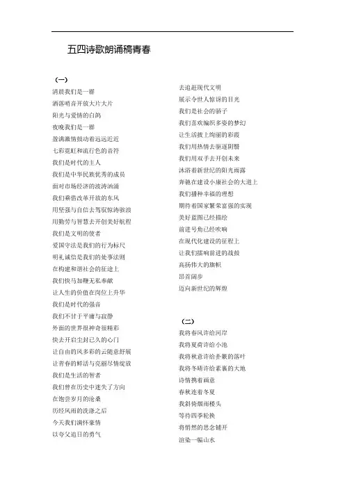 五四诗歌朗诵稿青春