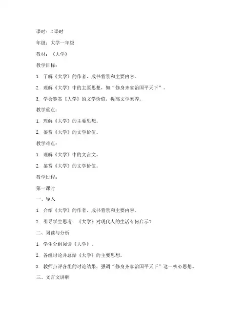 大学详细教案