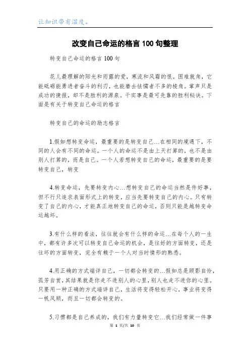 改变自己命运的格言100句整理