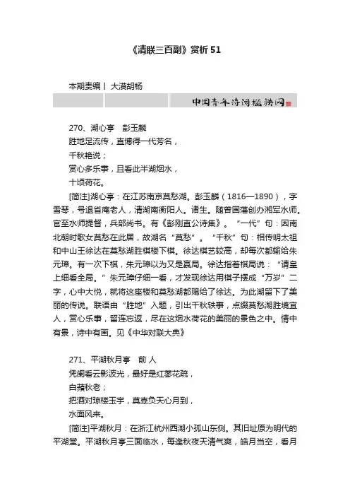 《清联三百副》赏析51