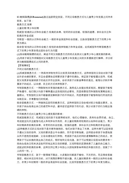 2015年全国研究生统一考试心理学专业考题及解析(十二)