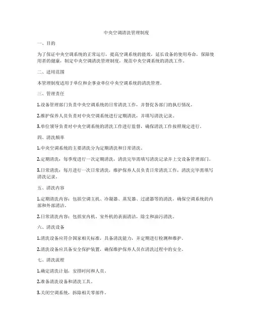 中央空调清洗管理制度