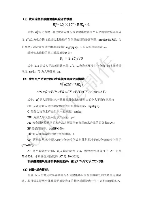 健康风险评估步骤模型
