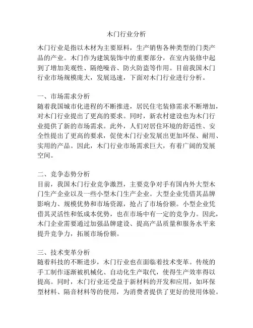 木门行业分析