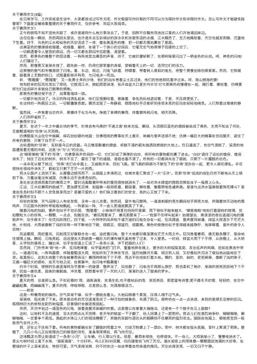 关于暴雨作文（9篇）