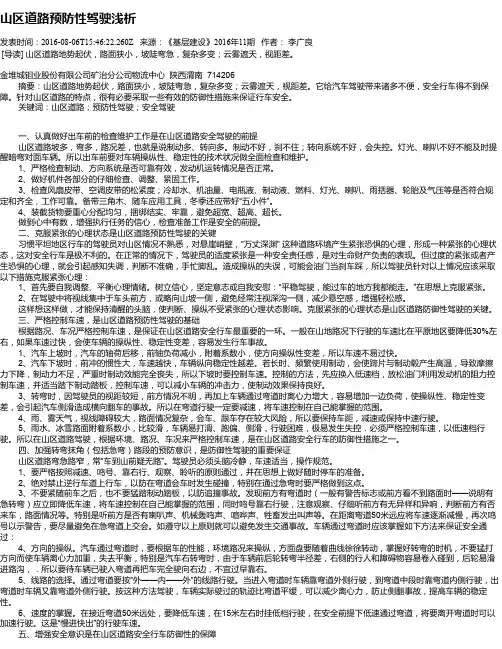 山区道路预防性驾驶浅析