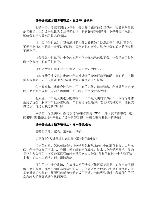读书励志成才演讲稿精选3篇