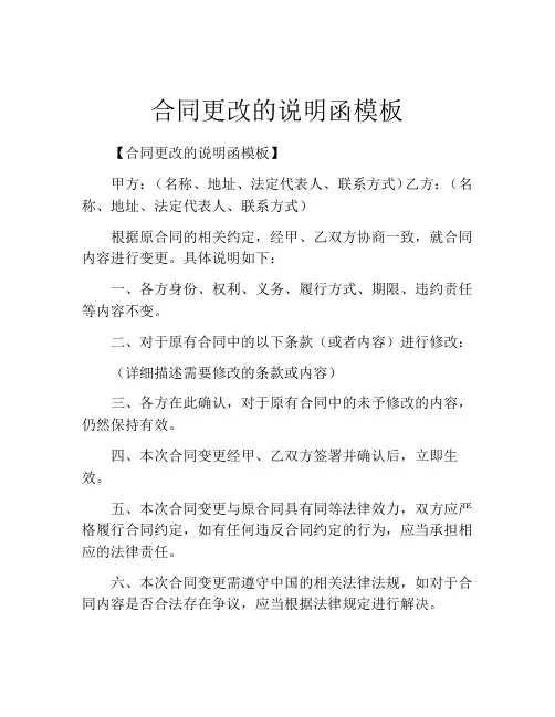 合同更改的说明函模板