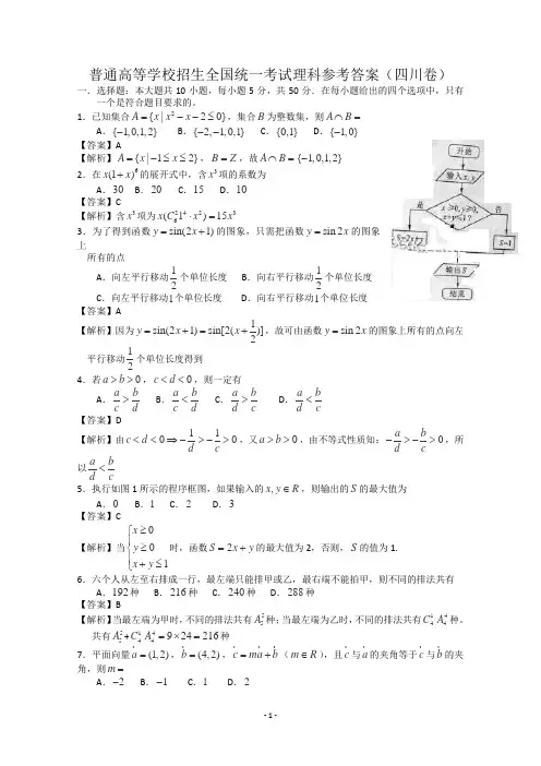 四川高考理科数学试题含答案(Word版)