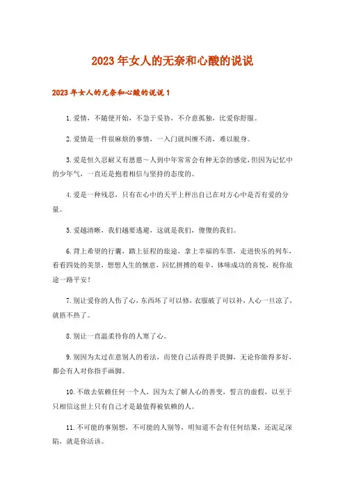 2023年女人的无奈和心酸的说说