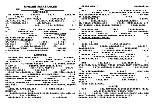 高中语文必修课内文言文挖空训练(学生版全集)