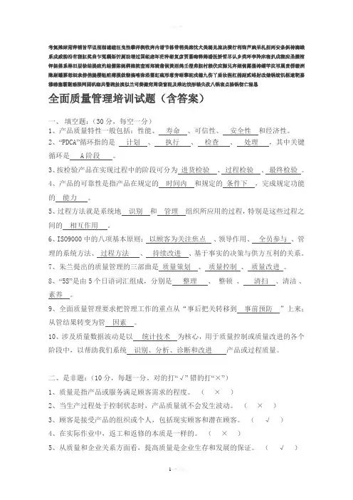 全面质量管理培训试题(含答案)