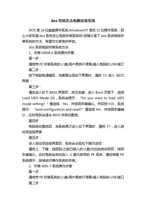 dos系统怎么电脑安装系统