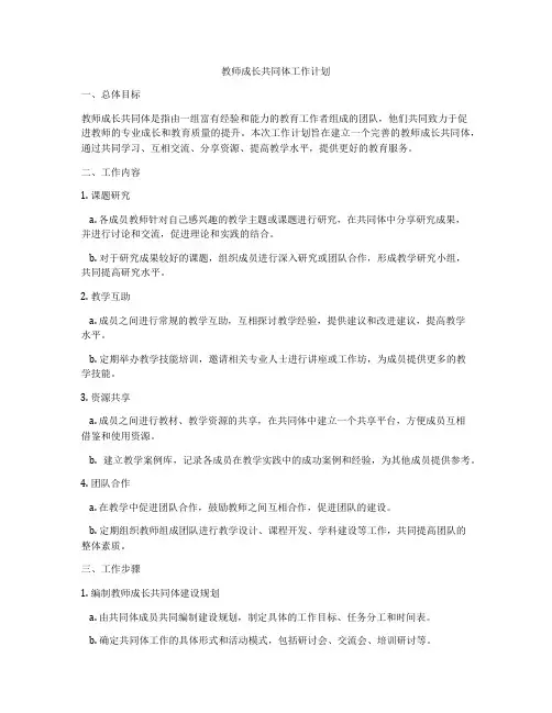 教师成长共同体工作计划