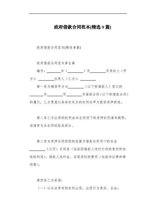 政府借款合同范本(精选9篇)