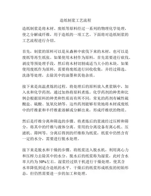 造纸制浆工艺流程
