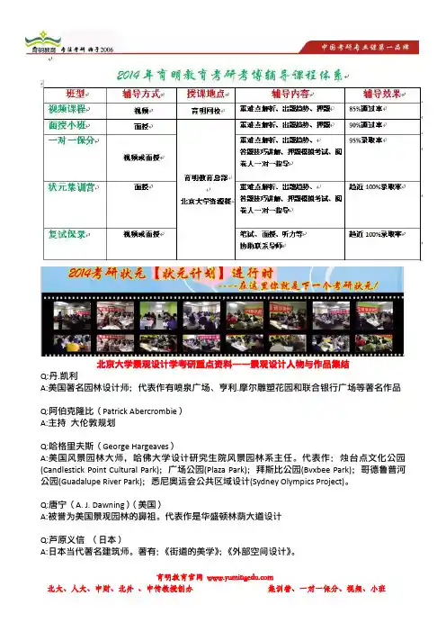 育明考研：北京大学景观设计学考研重点资料——景观设计人物与作品集结