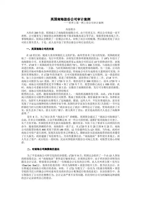 英国南海股份公司审计案例