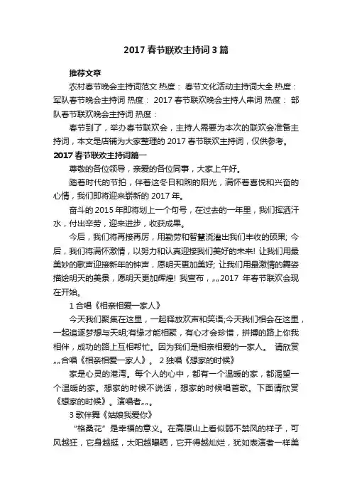 2017春节联欢主持词3篇