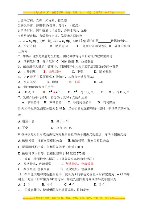 物理光学期末试题