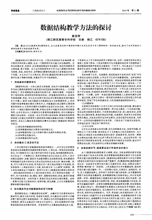 数据结构教学方法的探讨