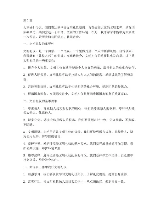 文明礼仪培训发言稿(3篇)