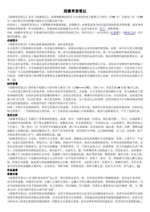 阅微草堂笔记