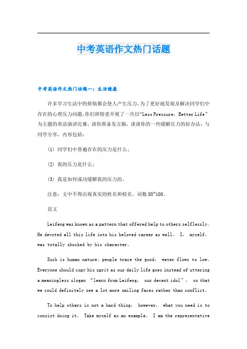 中考英语作文热门话题
