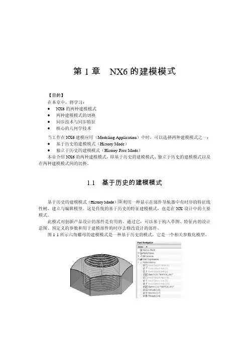 NX6同步建模技术培训教程