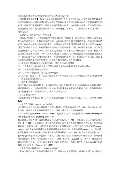 基因工程抗体