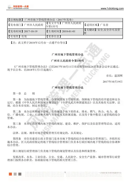 广州市地下管线管理办法(2017年发布)