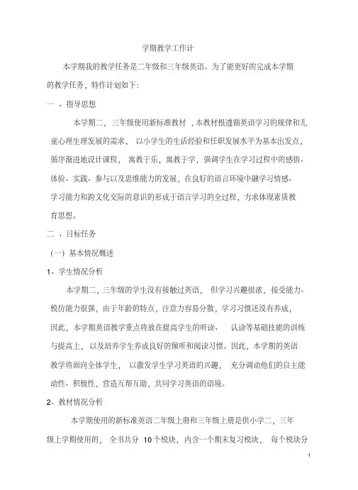 外研社一起二年级上英语全册教案