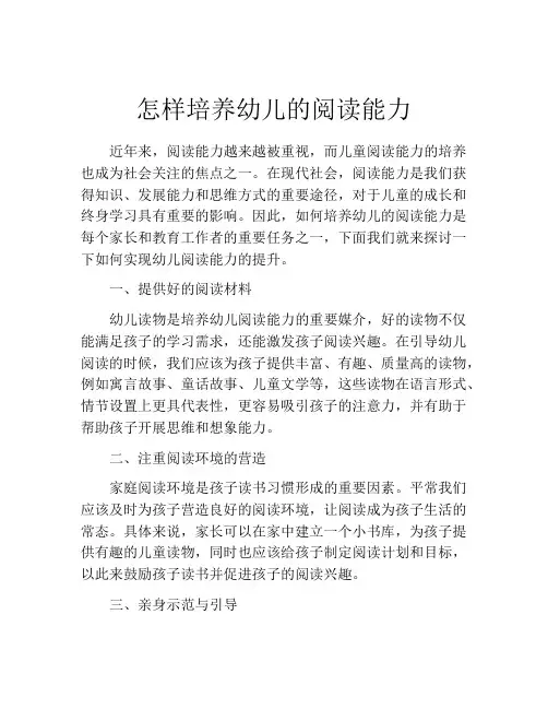 怎样培养幼儿的阅读能力