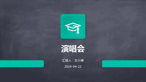 演唱会.pptx