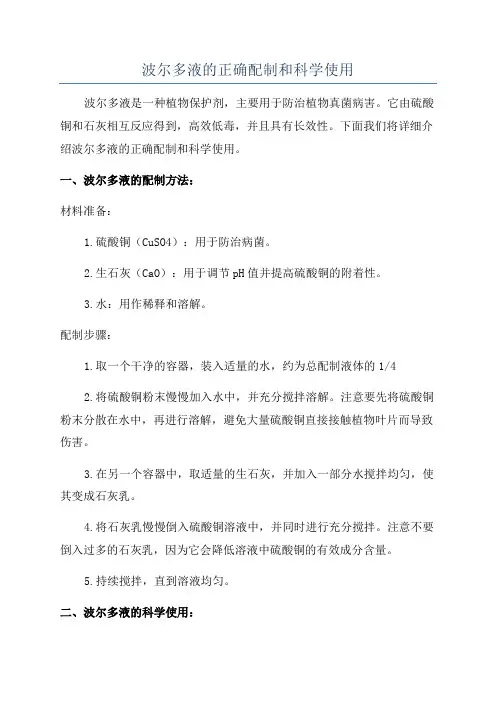 波尔多液的正确配制和科学使用