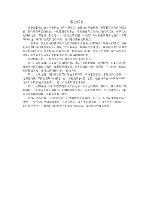 泰金成长