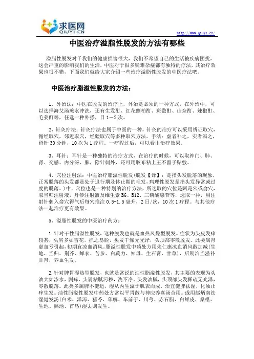 中医治疗溢脂性脱发的方法有哪些