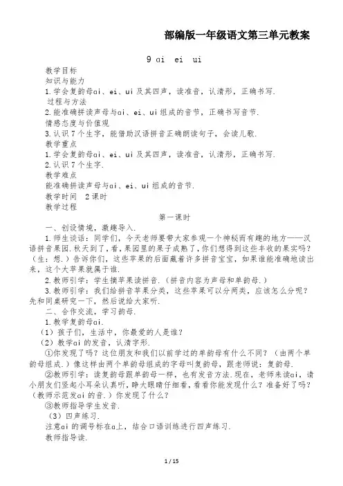 最新部编版一年级语文第三单元教案