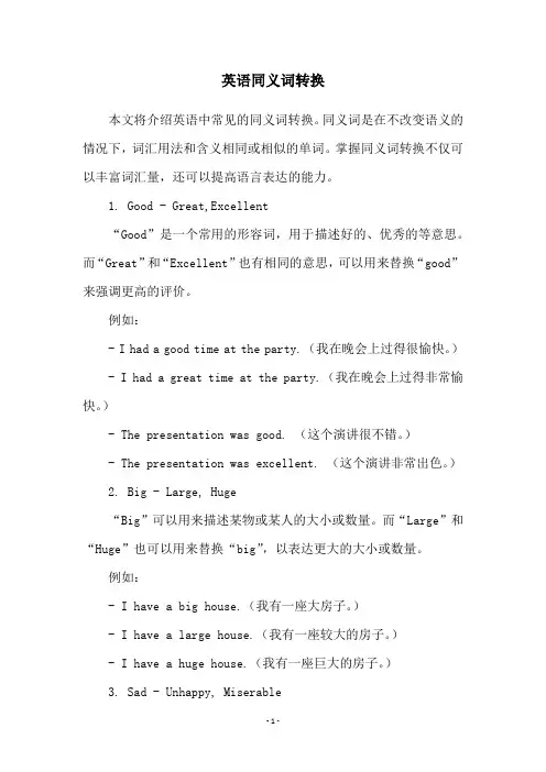英语同义词转换