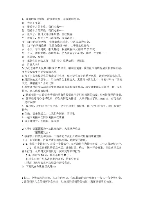 2021年国庆 合唱比赛主持词