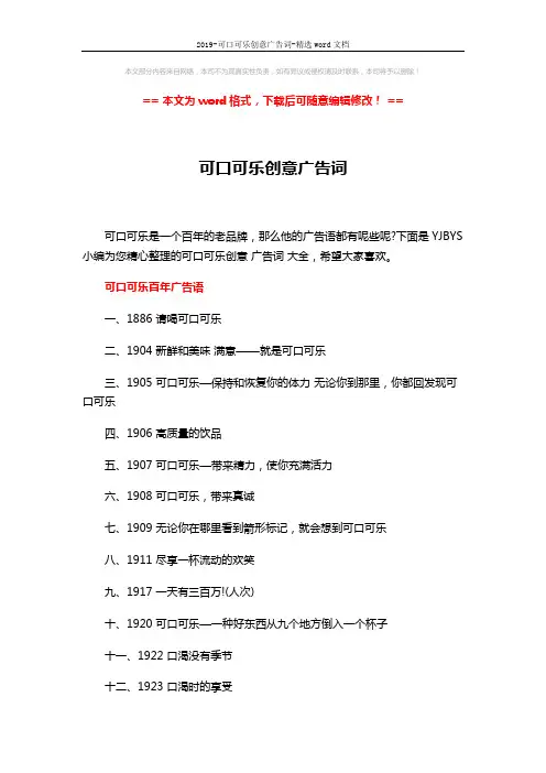 2019-可口可乐创意广告词-精选word文档 (4页)