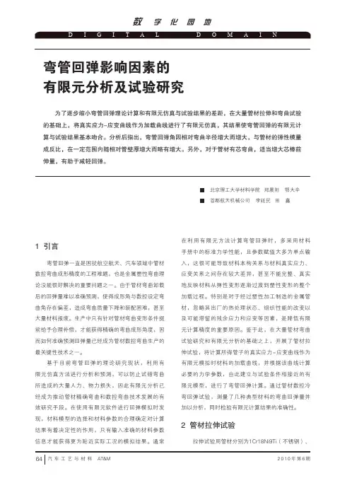 弯管回弹影响因素的有限元分析及试验研究