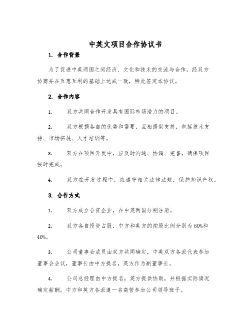 2025年中英文项目合作协议书