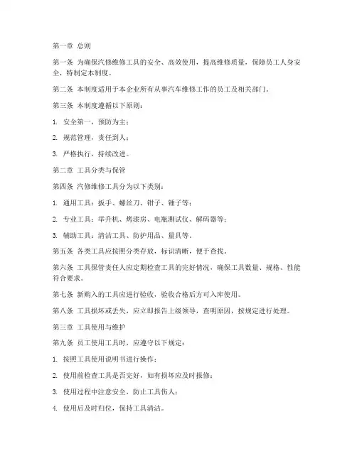 汽修维修工具管理制度范本