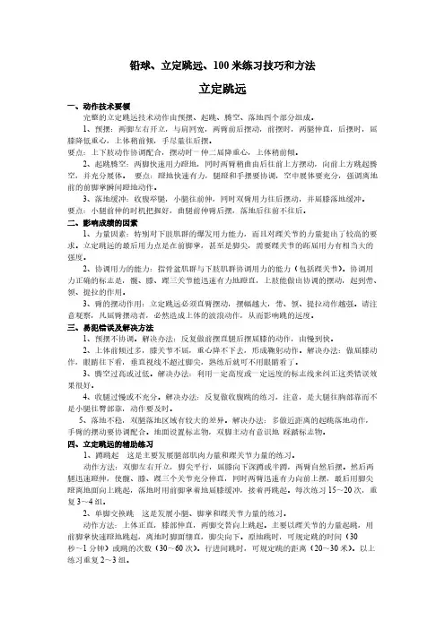 铅球和立定跳远及100M米练习技巧和方法chen
