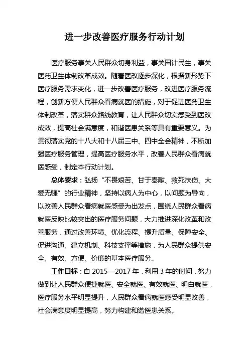 国卫发2015进一步改善医疗服务行动计划